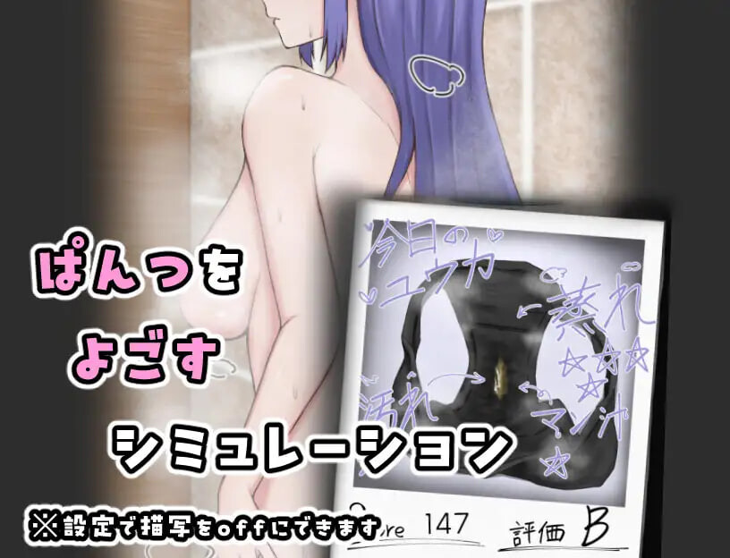 新汉化[互动SLG/抚摸触摸/动态] 闷热档案 ムレムレアーカイブ v1.1 内嵌AI汉化版 [120M]