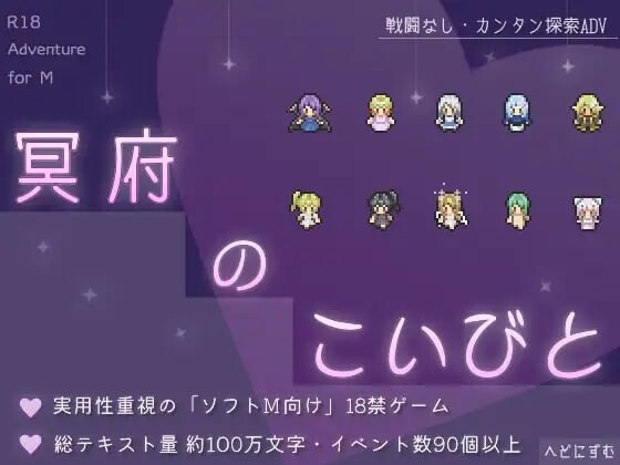 汉化[日式RPG/逆推/男性受] 冥府恋人 冥府のこいびと v1.51 内嵌AI汉化版+自带存档 [220M]