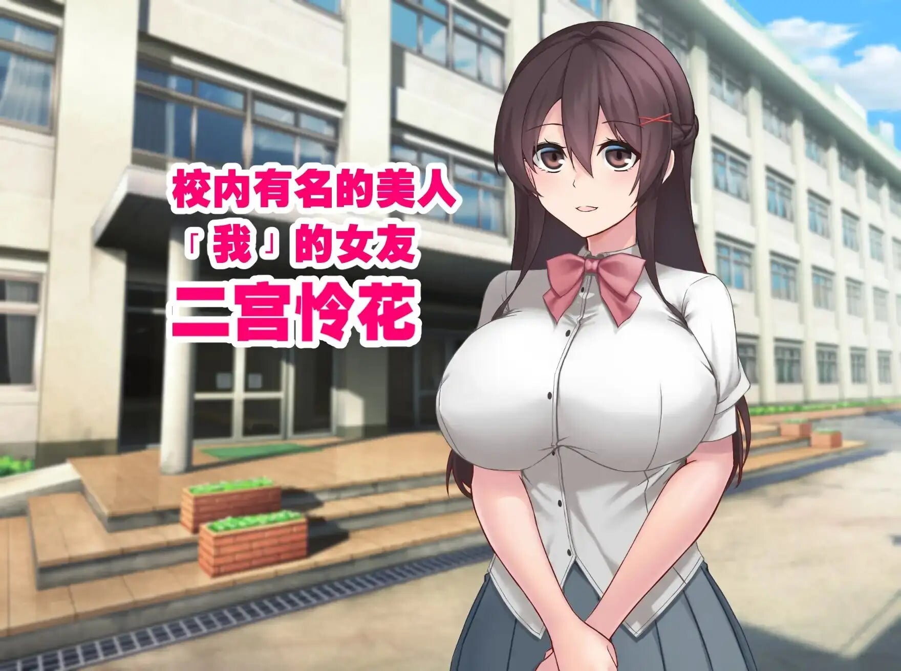 新作[日式RPG/被NTR] 女友隐藏的秘密 彼女が隠している秘密 官中版 [540M]