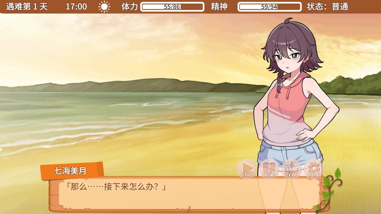 新作[日式RPG/探索生存] 与你流落荒岛 生き残れ！無人島サバイバル性活♡ ST官中步兵版+自带全回想 [PC+安卓 810M]