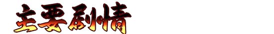 新作[日式RPG/战斗H] 战乱的六芒星 戦乱のヘキサ V1.5 ST官中步兵版+存档 [300M]