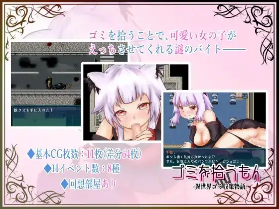 增添AZ[日式RPG/兽耳] 捡垃圾的人 -异世界垃圾收集物语- ゴミを拾うもん -異世界ゴミ収集物語- 精翻汉化版 [PC+安卓 420M]