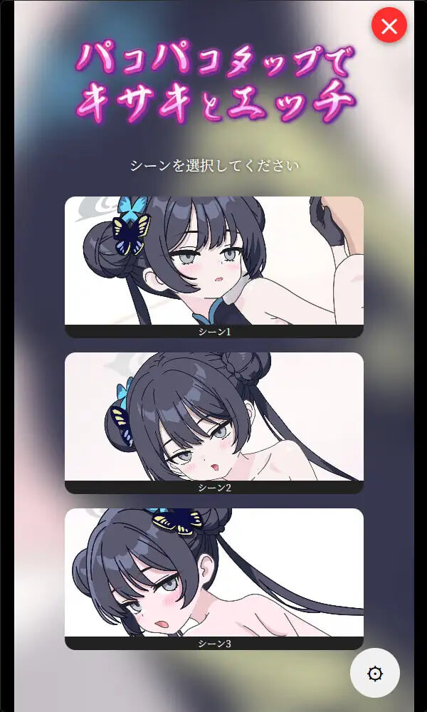 新作[互动SLG/抚摸触摸/动态] 在啪啪点击中与妃咲做爱 パコパコタップでキサキとエッチ 生肉版 [280M]