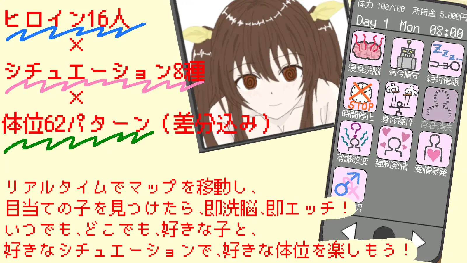 新作[互动SLG/后宫动态] 洗脑应用 ～16色的心～ 洗脳アプリ ～16色のココロ～ 生肉版 [120M]