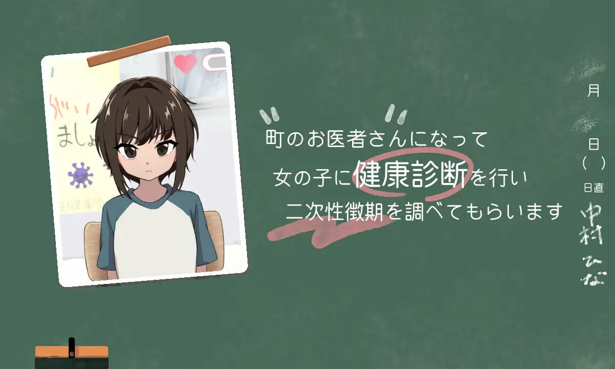 新作[互动SLG/抚摸触摸/动态] 秘密的健康体检 雏篇 ないしょの健康診断ひな編 v1.1.5 生肉版 [130M]