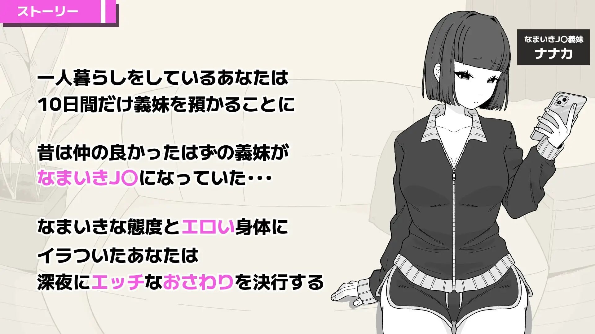 新作[互动SLG/抚摸触摸/动态] 傲慢义妹与秘密的10天 なまいき義妹とヒミツの10日間 官中版+自带全回想 [120M]