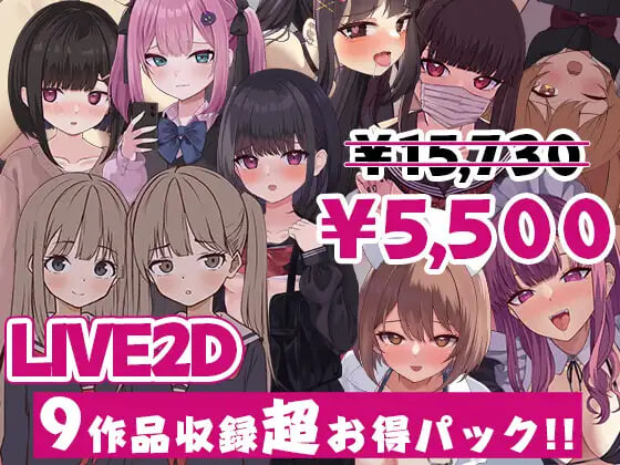 新作[互动SLG/同居养成/Live2D动态] パンキジシェイク 游戏总集篇 ～收录Live2D作品10款 ぱんきじしぇいく ゲーム総集編 ～Live2D作品10タイトル収録 生肉版 [11G]
