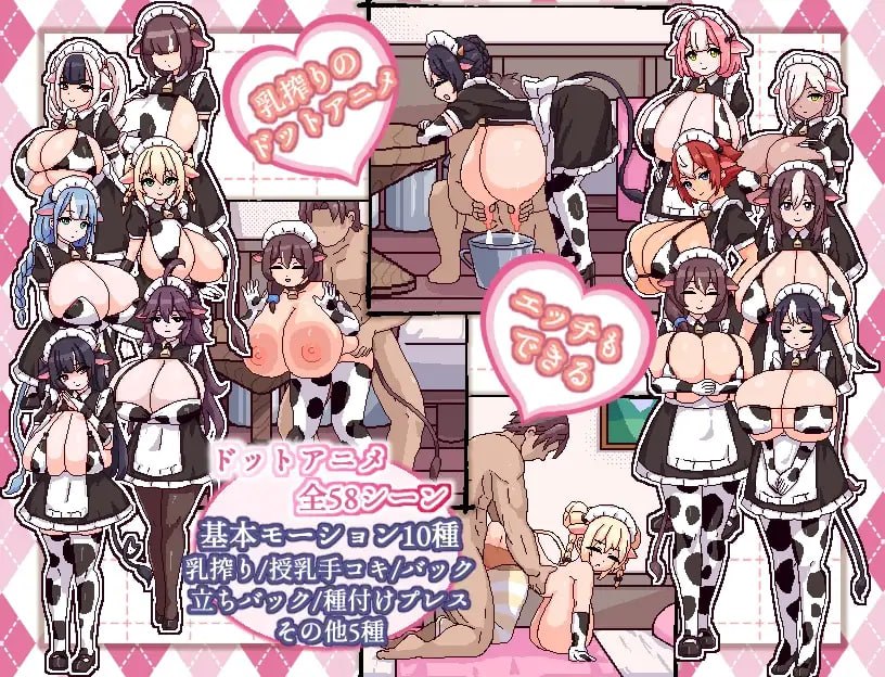 新作[爆款RPG/巨乳后宫/动态] 牛娘女仆的牛奶咖啡厅 牛娘メイドのミルクカフェ Steam官中版+存档 [730M]
