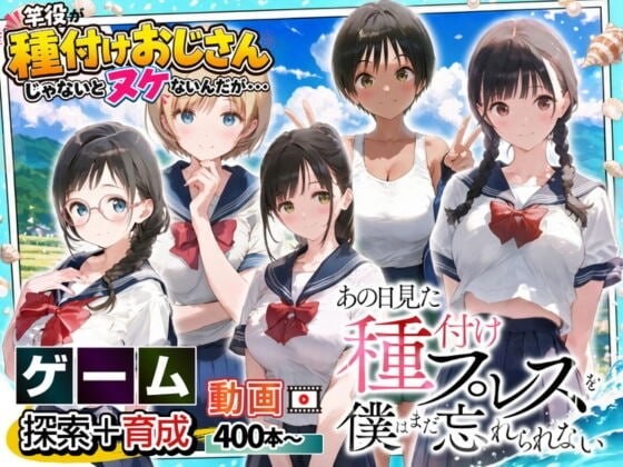 新作[互动SLG/动态] 我至今仍无法忘怀那天看到的种马压 あの日見た種付けプレスを僕はまだ忘れられない 生肉版 [530M]