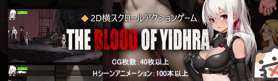 新作[日式ACT/动态] 神之血：伊德海拉之血 神の血:The Blood of Yidhra ST官中步兵版+存档 [900M]