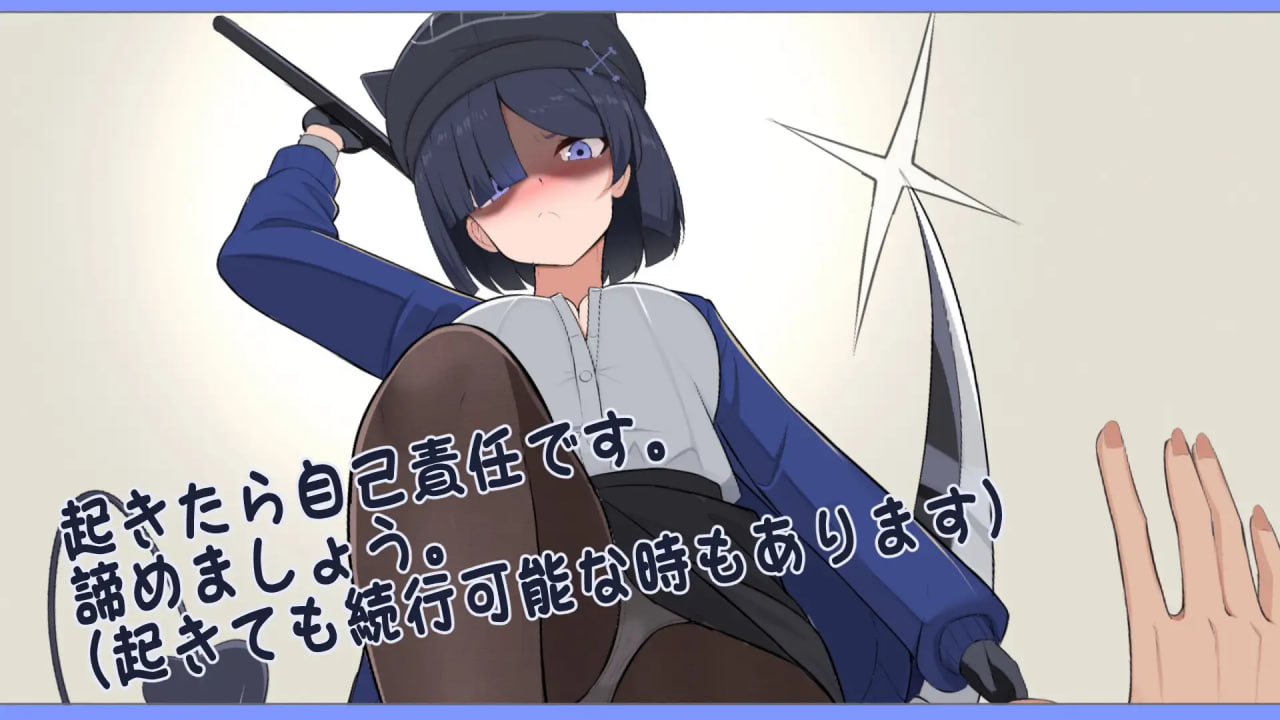 新作[互动SLG/抚摸触摸/动态] 要是碰我，我就把你砍了哦 わたしにさわったらぶった切りますよ 生肉版 [70M]
