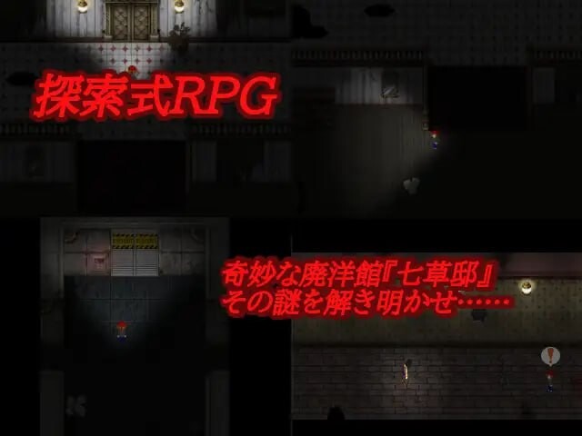 新作[日式恐怖RPG/逆推/像素动态] 华乃芽町怪异目录 —搜集— 華乃芽町怪異目録―蒐集― AI汉化版  [780M]