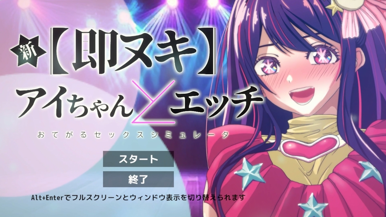 新作[互动SLG/抚摸触摸/Live2D动态] 全新 极速发射 与爱酱做爱 -轻松性爱模拟器- 新 即ヌキ アイちゃんとエッチ -おてがるセックスシミュレータ- V1.1 生肉版 [70M]