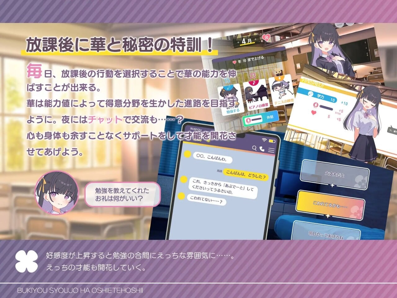 更新[养成SLG/互动纯爱] 笨拙少女很想知道嘛 不器用少女は教えてほしいっ v1.0.1 生肉版+存档 [2.10G]