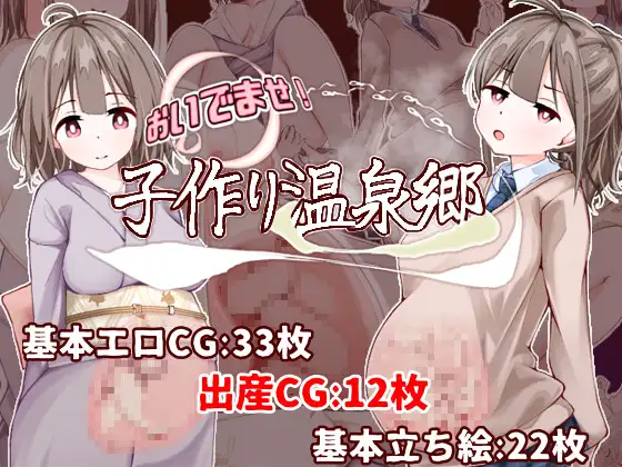 更新[日式RPG/西瓜肚/动态] 欢迎来到！孕育温泉乡 おいでませ！子作り温泉郷 v1.11 AI汉化版+存档 [340M]