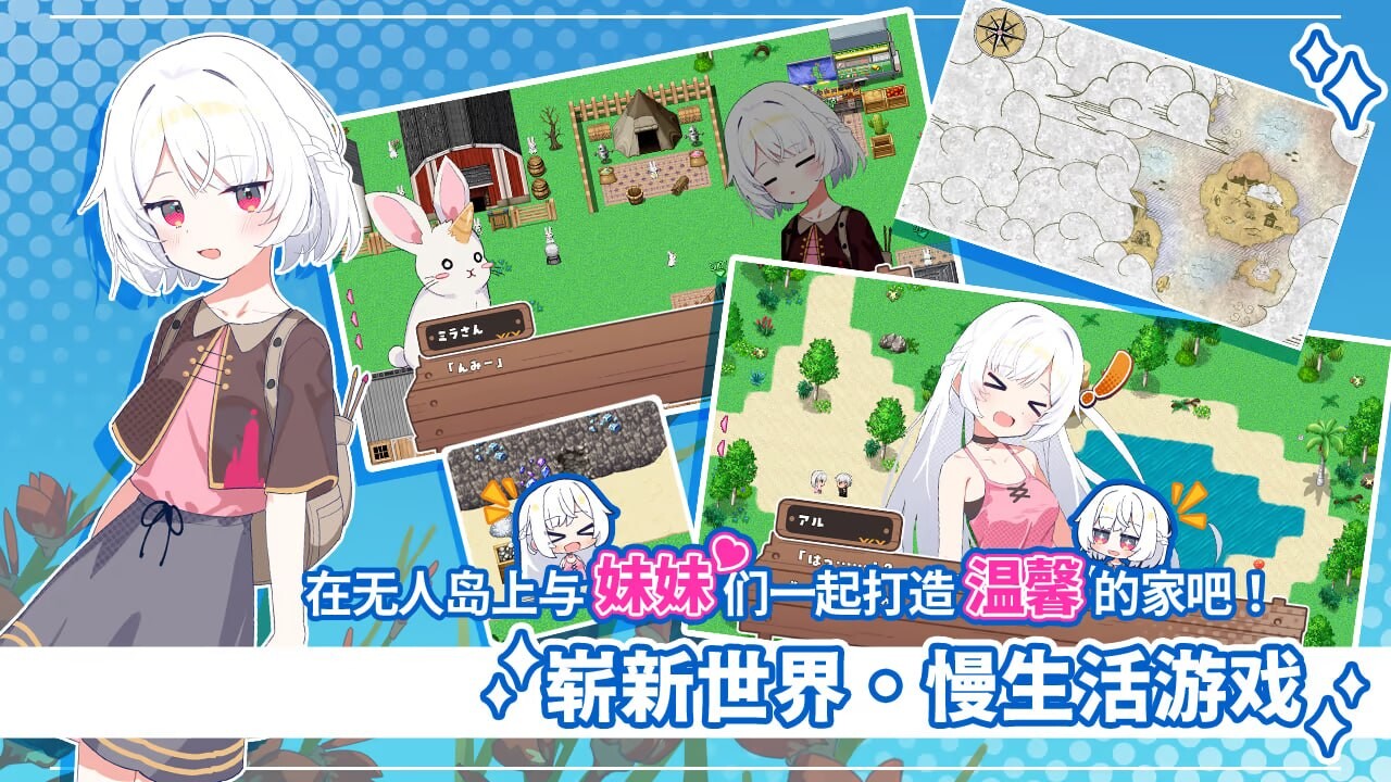 新作[爆款SLG/妹妹后宫] 妹系罗盘～在无人岛的悠闲慢活～/姊妹指南针~与妹妹们在无人岛上的甜蜜慢生活~シスターズコンパス～妹たちと無人島でラブラブスローライフ～ ST官中版 +存档 [PC+安卓 1.40G]