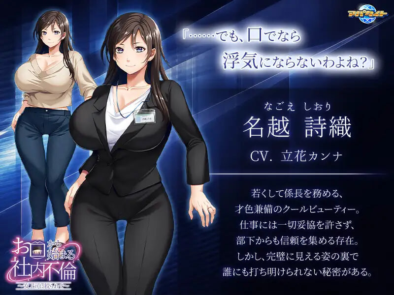 新作[日式ADV/巨乳] 从口开始的社内婚外情 ～被女上司狠狠榨干～ お口から始まる社内不倫 ～女上司に絞られて～ AI汉化版+存档 [460M]