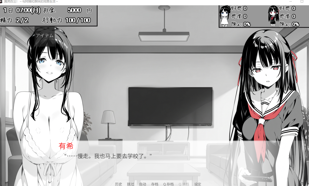 更新[互动SLG/同居养成/动态] 漏洞百出！～与姨妈和堂妹的同居生活～ スキだらけ！～叔母と従妹同棲ライフ～ v1.70 官中版 [PC+安卓 4.10G]