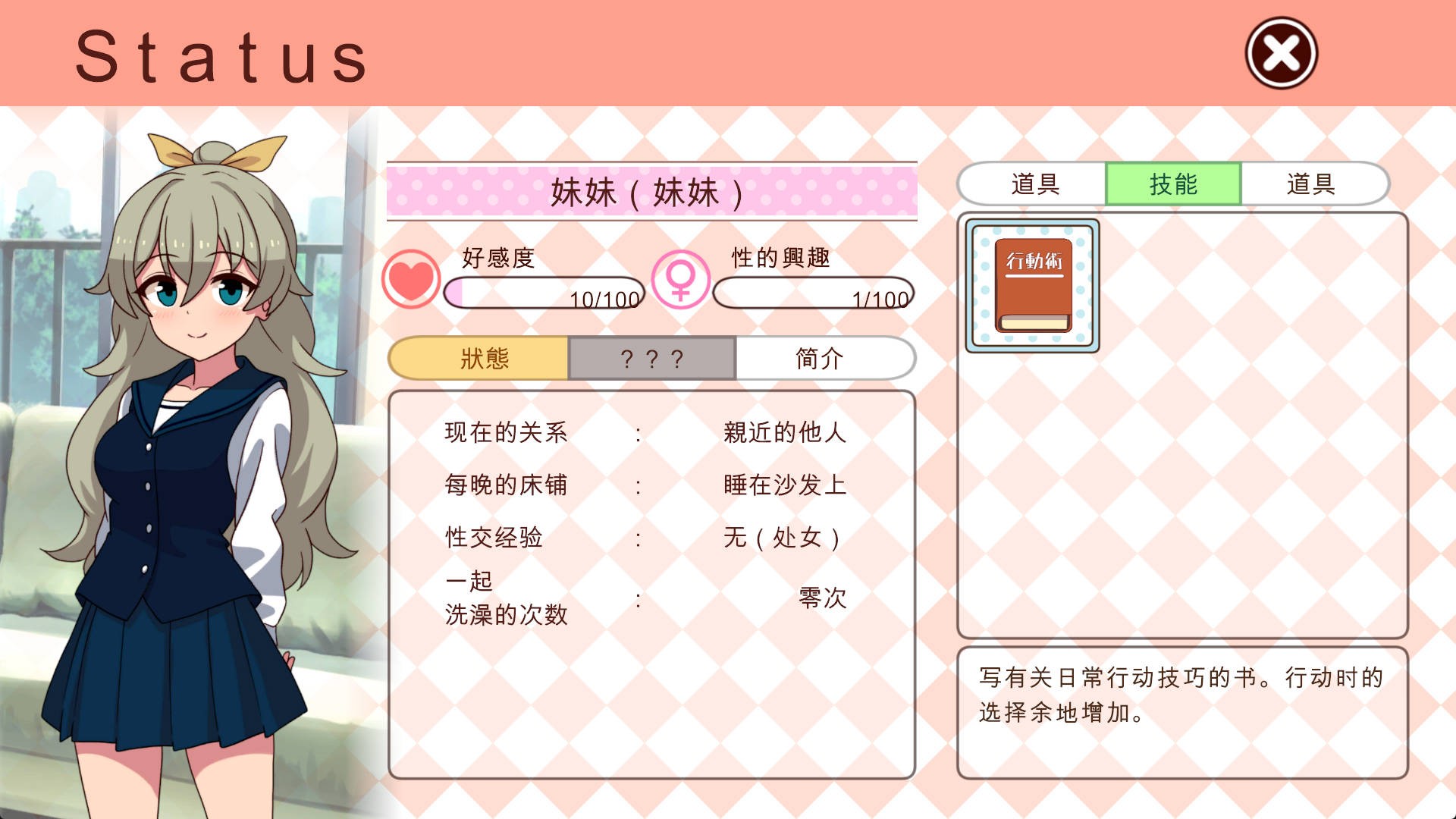 更新[互动养成SLG/抚摸触摸/Live2D动态] 和妹妹一起的一个月 妹と過ごす1ヵ月間 Ver26.07 生肉版+作弊 [1.90G]