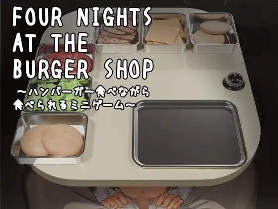 更新[日式SLG/男性受/动态] 汉堡店的四个夜晚 Four Nights at the Burger Shop ～ハンバーガー食べながら食べられるミニゲーム～ v1.4 官中版+DLC+存档 [110M]