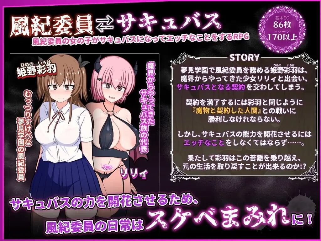 新作[爆款RPG/催眠露出] 风纪委员会梦见魅魔吗？ 風紀委員は女淫魔の夢を見るか? v1.0.2 ST官中步兵版+存档 [PC+安卓 3.0G]