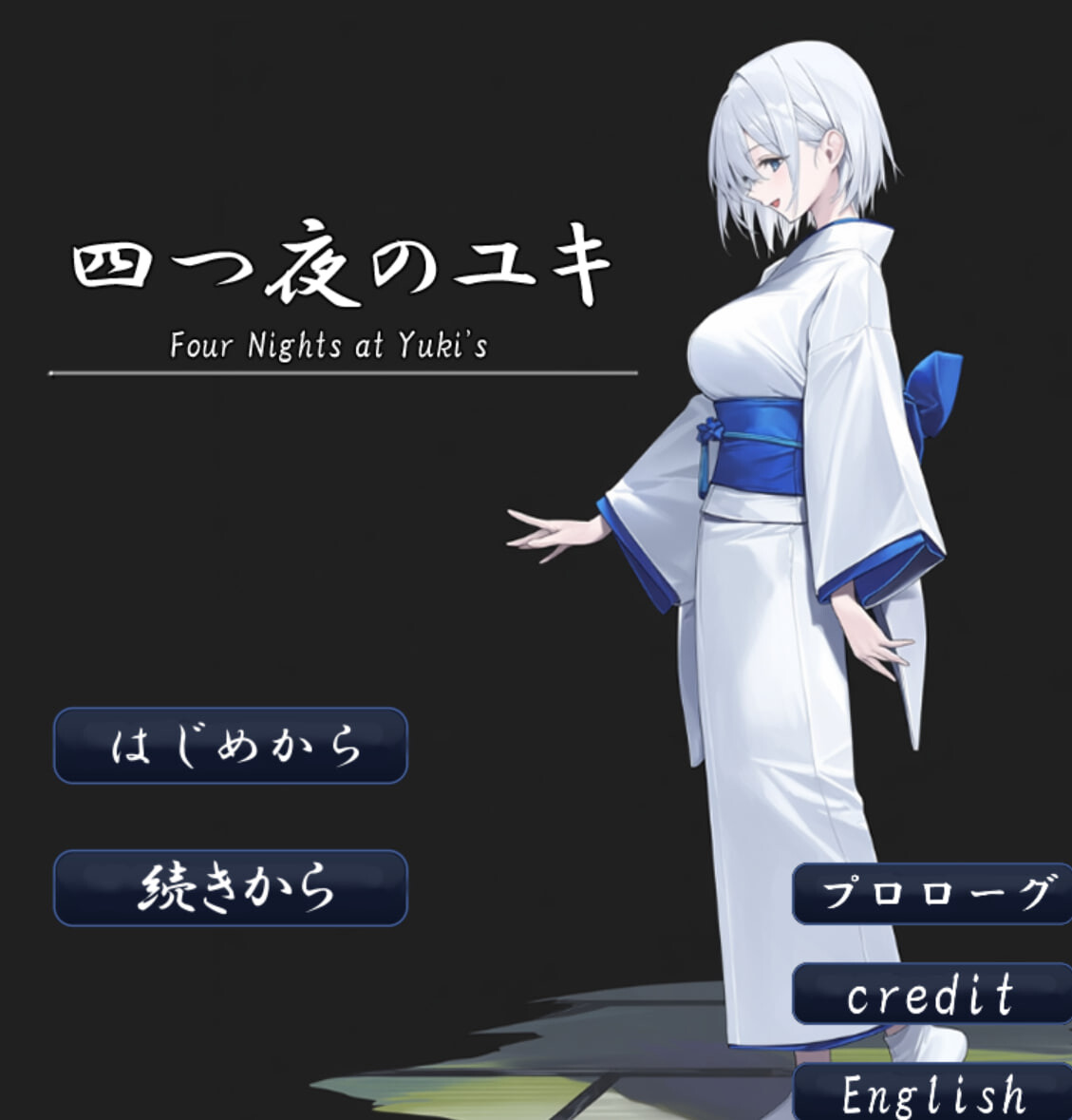 新作[日式RPG/动态] 四夜之雪 四つ夜のユキ -four night at Yuki’s- AI汉化版 [1.0G]